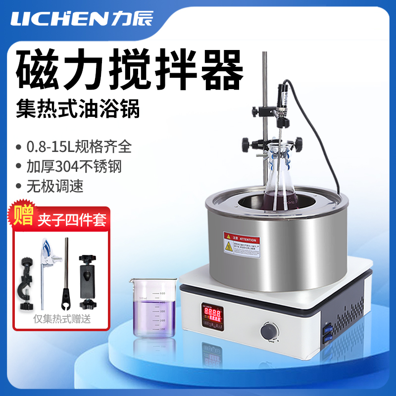 力辰集热式磁力搅拌器实验室恒温加热油浴水浴锅电动分散搅拌机