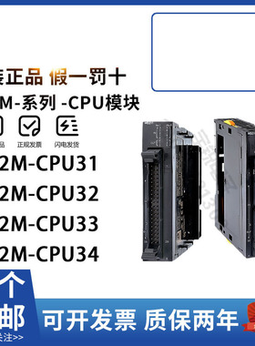 正品欧姆龙CPU模块CJ2M-CPU13 CPU33 CPU35 12 11 14 15 31 32 34