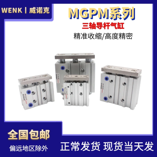 威诺克气动三轴杆带导缸