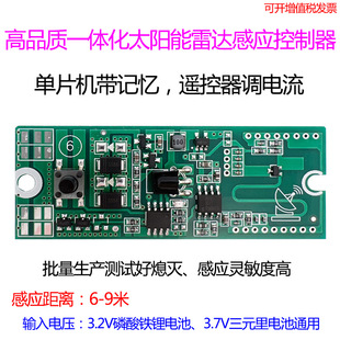 太阳能感应灯3.2V3.7V自动光控开关人体雷达感应灯板电路板控制器