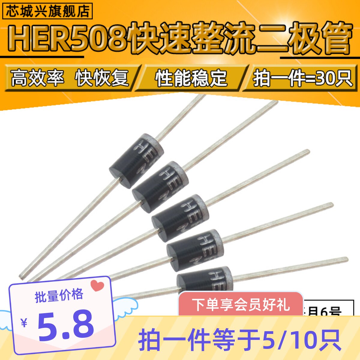 高效率 快恢复 整流二极管 her508 5a 1000v 直插 【30个包邮】