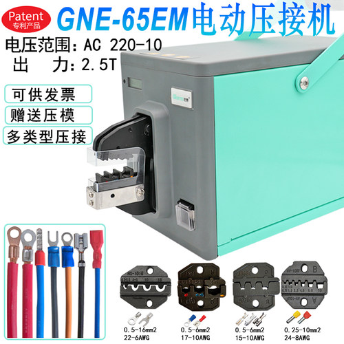 电动压线钳GNE-65EM冷压0.25-16平方多功能接线台式端子压接机