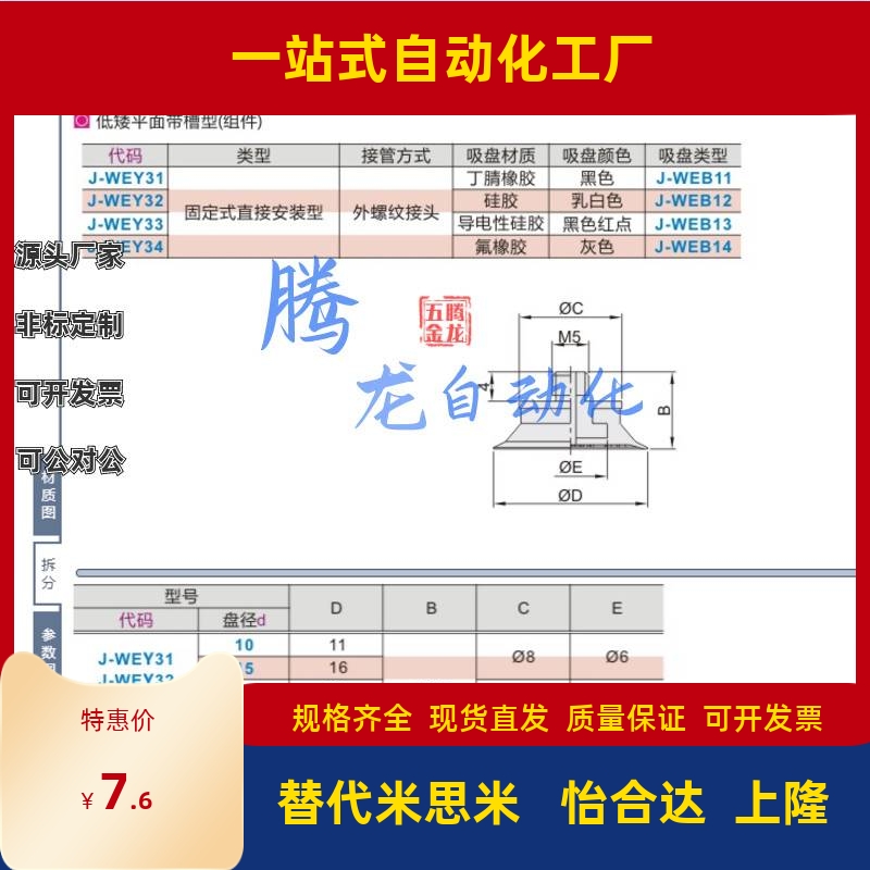气动真空吸盘 怡合达真空吸嘴J-WEY31/32-d10/d15/d20/d25/d30