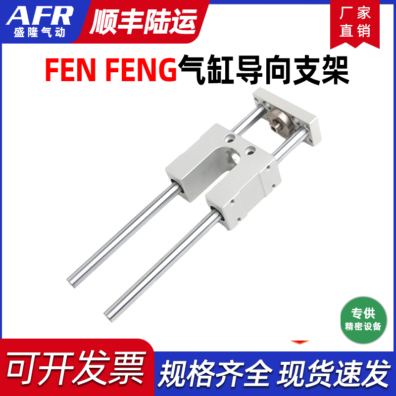 气缸导向单元 三轴支架 FEN-12-16-50-100-125-150-200-300-KF-GF