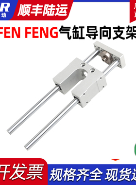 气缸导向单元 三轴支架 FEN-12-16-50-100-125-150-200-300-KF-GF