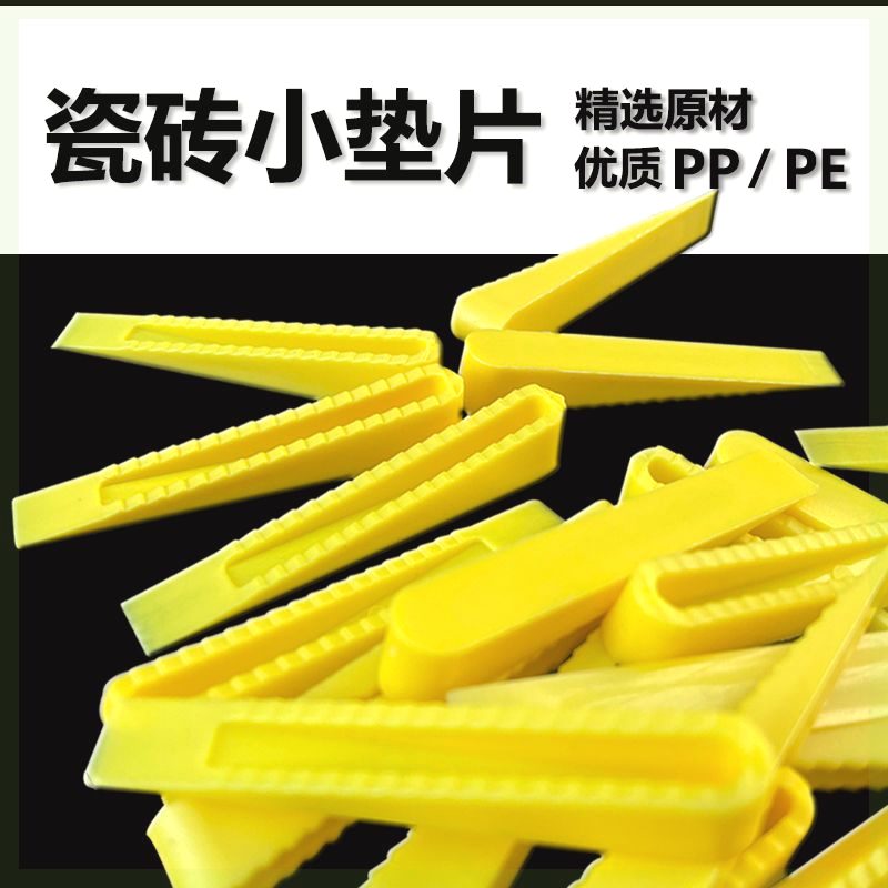 调缝瓦工楔子优质铺贴塑