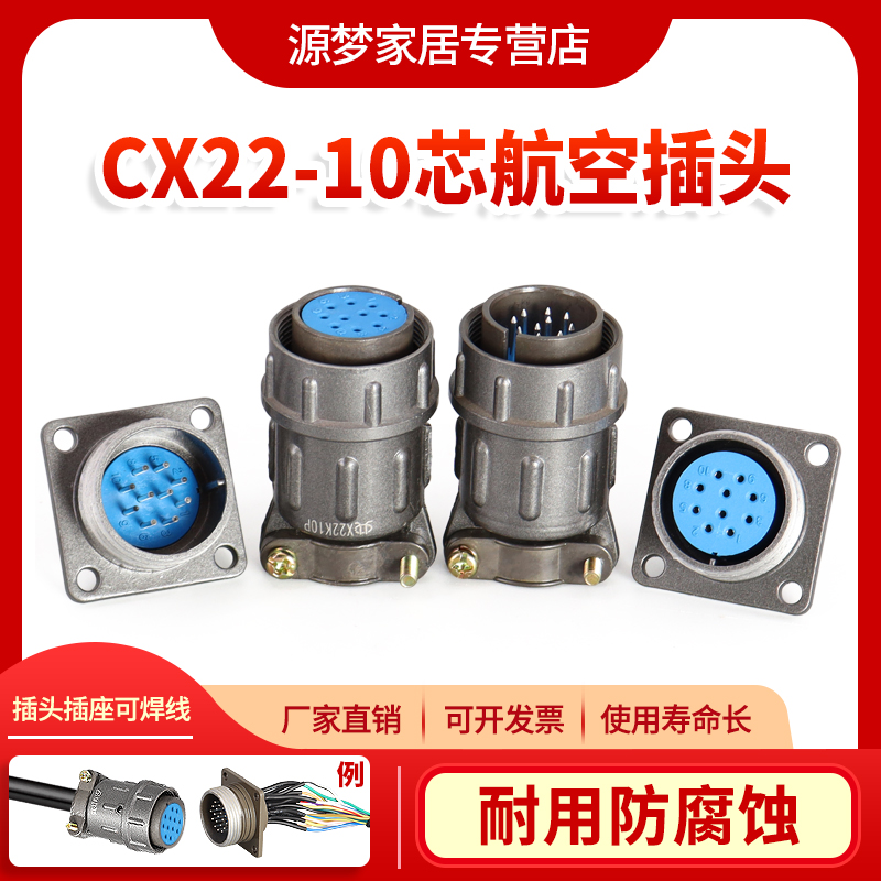 CX22 10芯航空插头正装X22K10P+X22J10A反装插头X22J10P+X22K10A