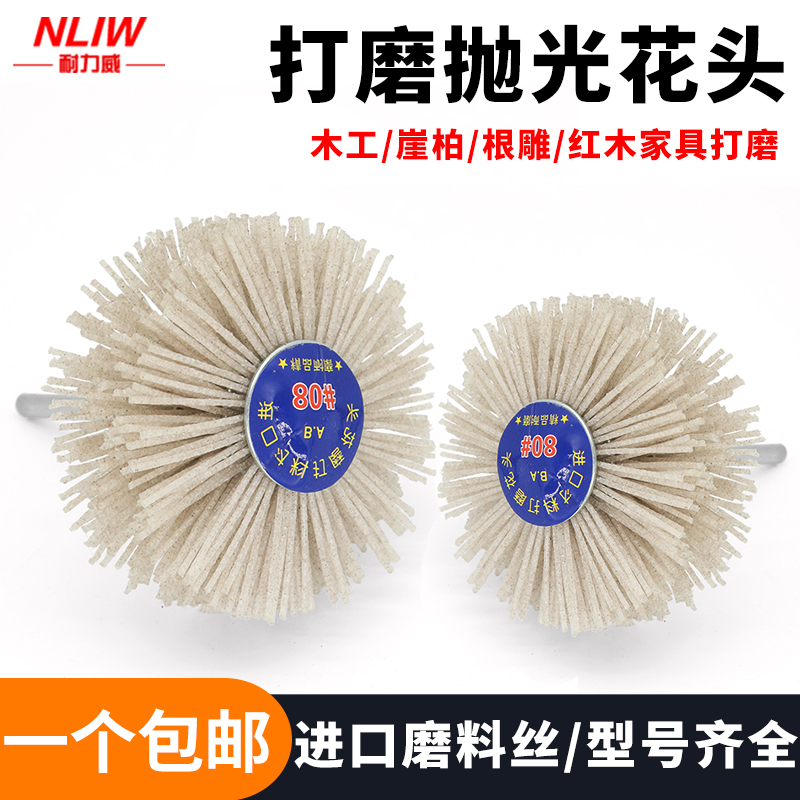 耐力威打磨花头杜邦丝磨料丝红木家具木雕根雕浮雕打磨工具抛光刷