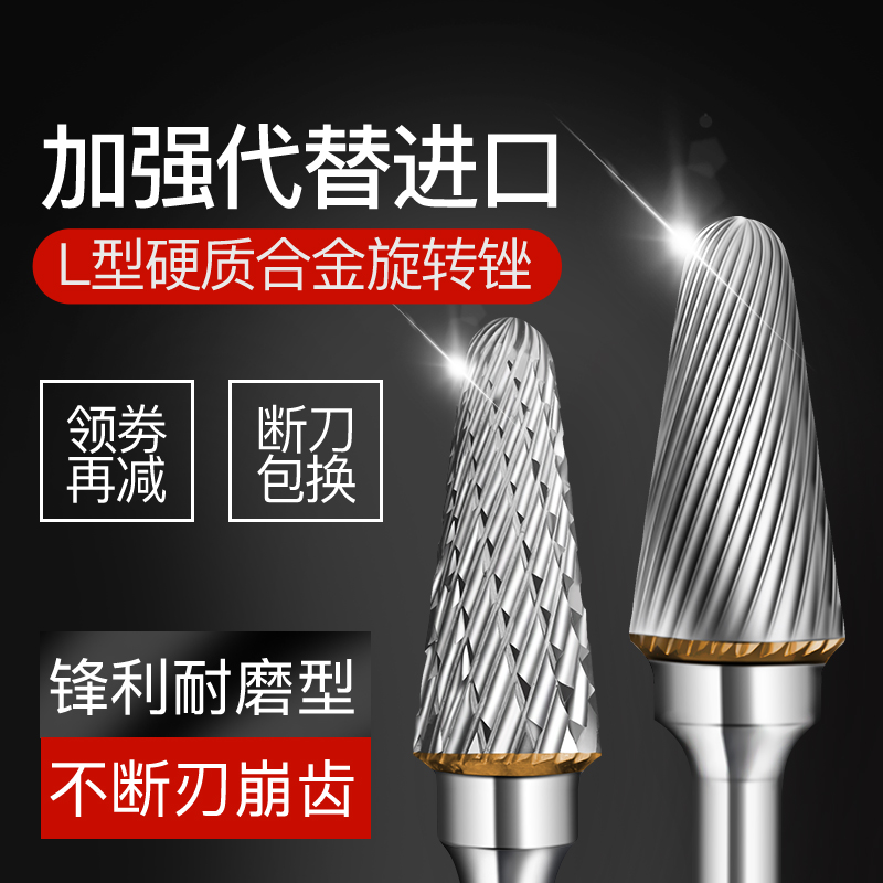 硬质合金旋转锉钨钢铣刀合金打磨头金属木工L型锥形6mm雕刻电磨头
