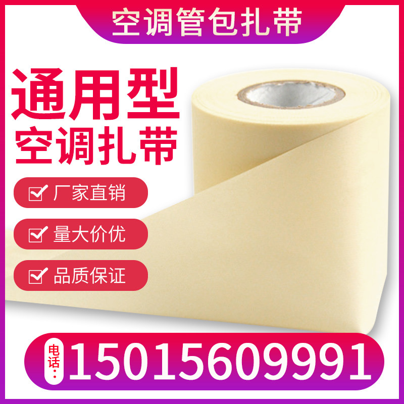 空调扎带保温管包加厚铜