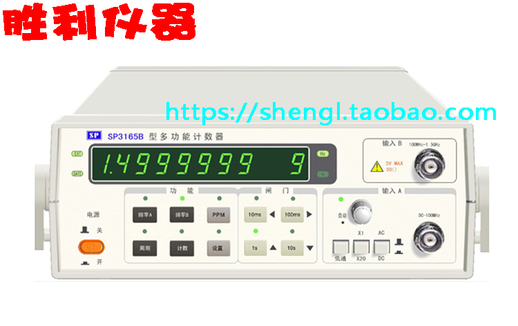 晶振测试仪南京盛普频率计1G/1.5G/2G/2.5G/3G多功能计数器计频器