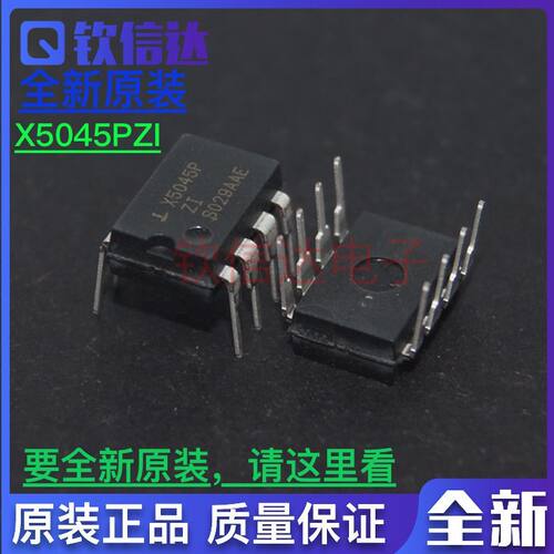 全新原装进口X5045P DIP-8 直插 X5045PZ X5045PZI 环保