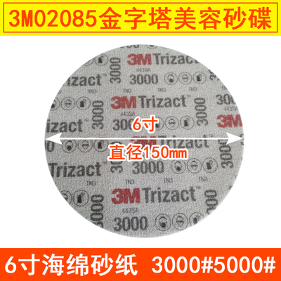 寸海绵砂纸金字塔目号汽