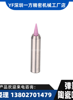 深圳一方精密厂家供应弹簧陶瓷吸嘴LED固晶机吸嘴2mil以上