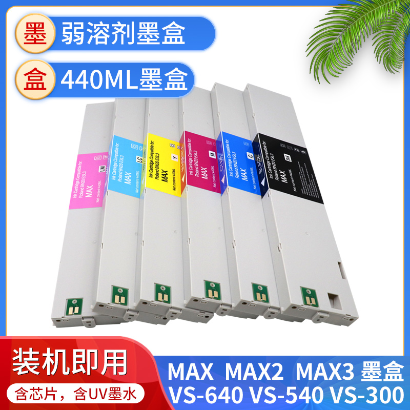 适用罗兰MAX ECO-SOL MAX2 ESL4 MAX3弱溶剂墨盒BN-20 VS-300墨水