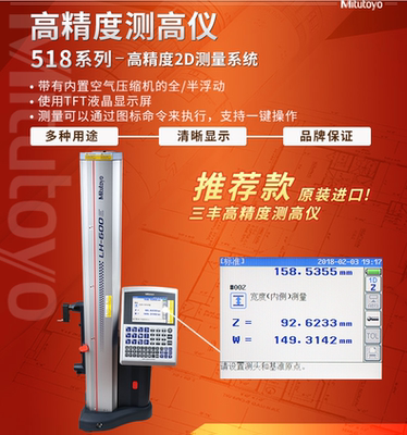 Mitutoyo日本三丰2D测量数显高度仪518-351DC LH-600E 二维测高仪