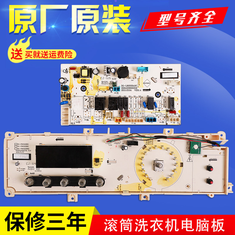 三洋帝度洗衣机dg-f80322big f90322big电脑主板控制显示板变频板