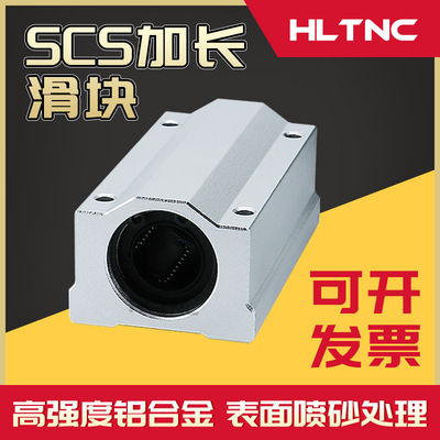 直线轴承箱式加长滑块光
