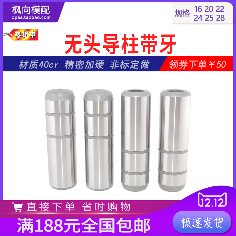 模具导柱无头攻牙精密内