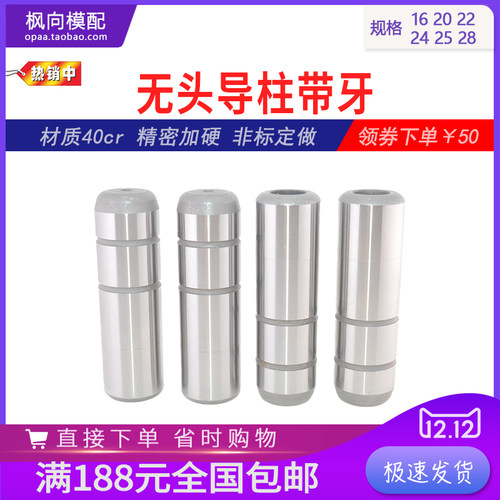 模具导柱无头攻牙精密内