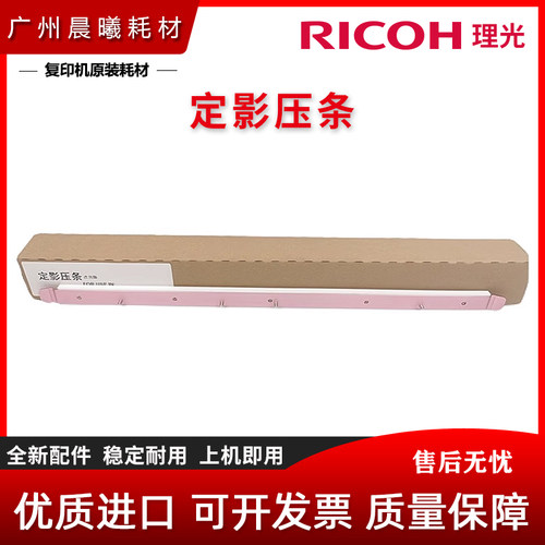 全新 理光 MP 2554 2555 3054 3055 3554 3555 SP 定影 油布 压条