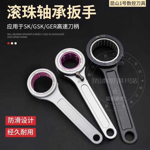 SK10扳手轴承扳手GSK16GER2532滚珠扳手27.54050刀柄SK16数控扳手