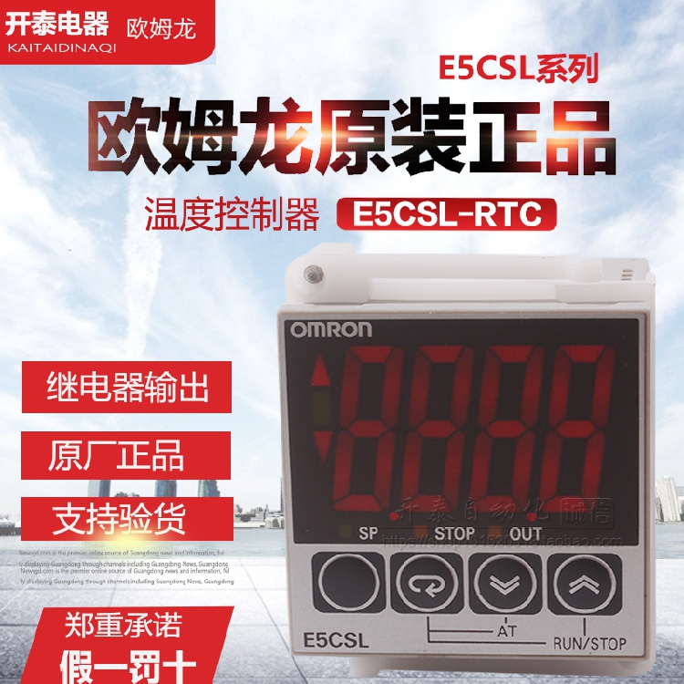 E5CSL-RTC QTC RP QP温控开关温控表欧姆龙数显温控器48*48继电器