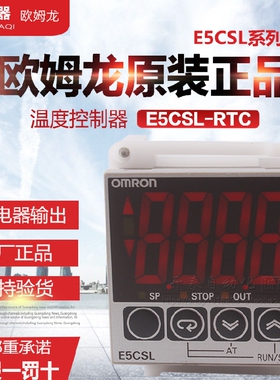 E5CSL-RTC QTC RP QP温控开关温控表欧姆龙数显温控器48*48继电器