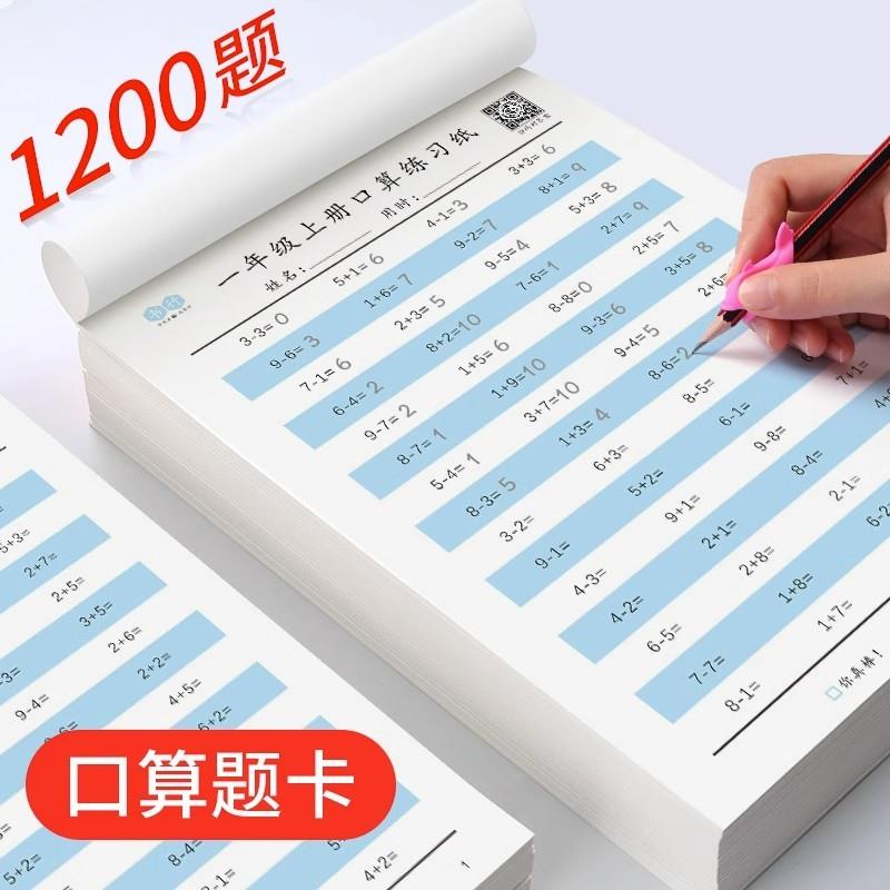 新款一二三四年级口算练
