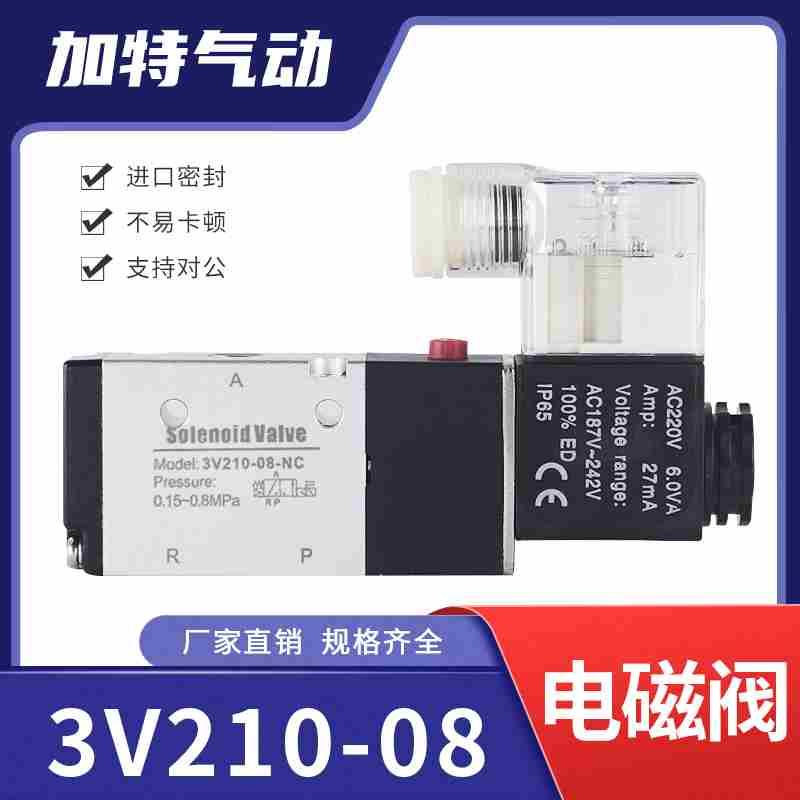 气动电磁阀二位三通换向