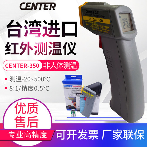 原装台湾群特CENTER-350手持500℃高精度红外线测温仪器点温计枪