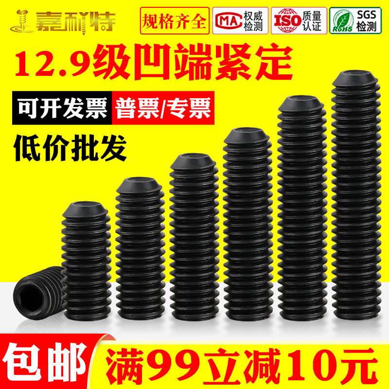 级凹端紧定螺丝内六角机