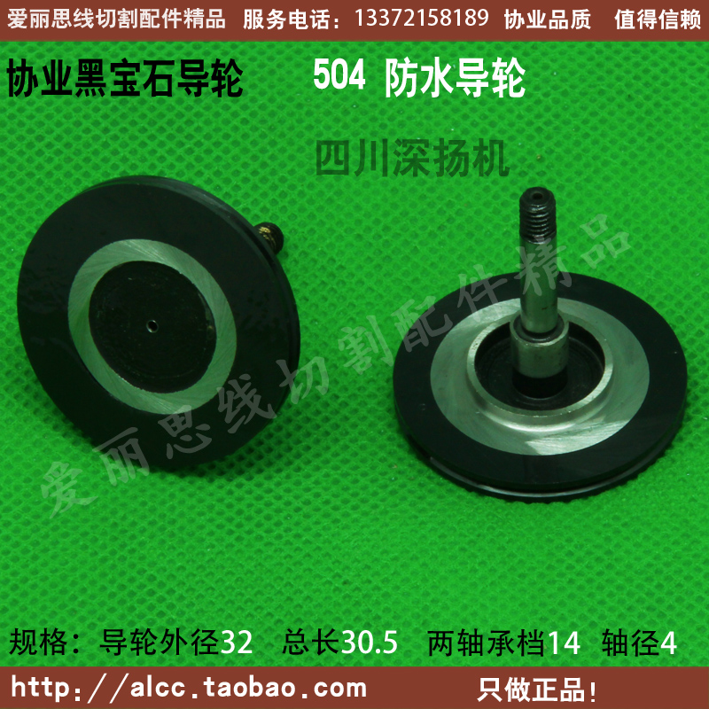 线切割导轮协业防水四川