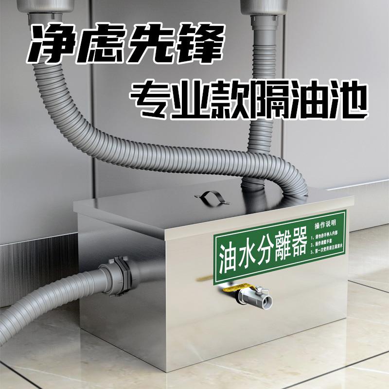 不锈钢商用水油污水饭店滤油厨房餐饮过滤器地埋隔油池油水分离器