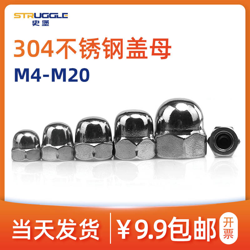 不锈钢半圆球头螺母帽盖