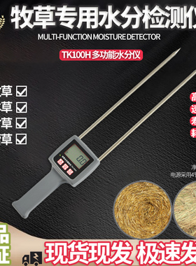 TK100多功能水分测定仪TK100H化工原料 塑料颗粒牧草苜蓿麸皮测湿