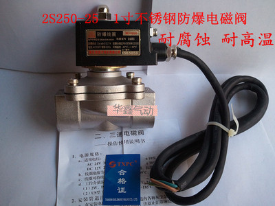 防爆电磁阀2W250-25 2W160-15 2W200-20耐高温 耐腐蚀AC220V
