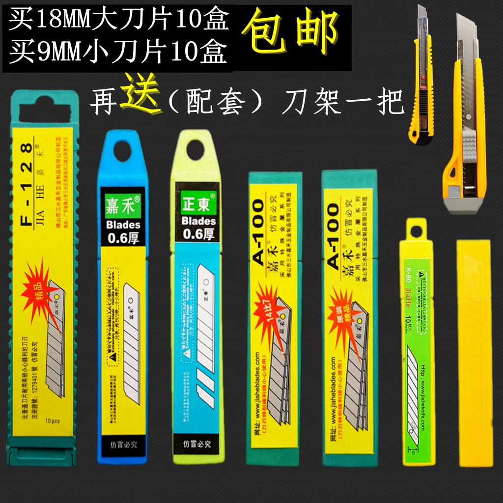 嘉禾美工刀片壁纸刀片裁纸刀片加厚大中小9MM18MM25MM刀片