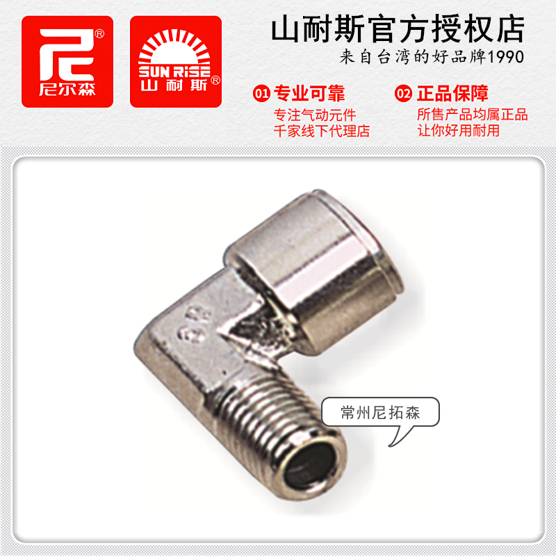 山耐斯SPL4-M5-X金属气管接头6-01尼尔森8-02直角快插10-03 12-04