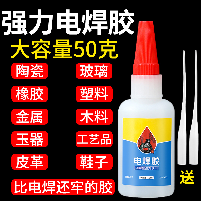 强力电焊胶胶水万焊接剂能高粘度超强粘金属塑料专用多功能粘得牢