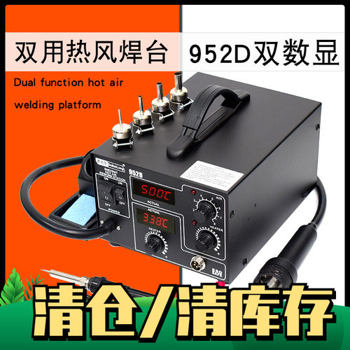 恒温调温热风枪拆焊台数显热烘枪气泵式952D热风枪焊台 包邮