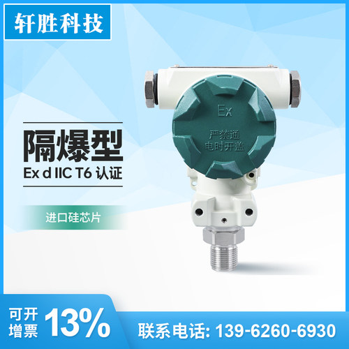 PCM401 隔爆型压力变送器  ExdⅡCT6隔离防爆型压力变送器 传感器