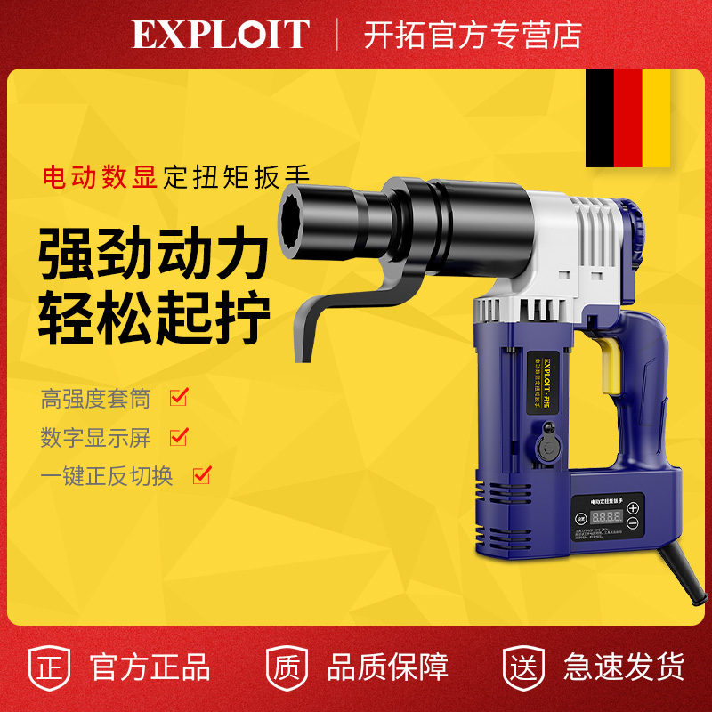 开拓电动数显扭矩扳手定