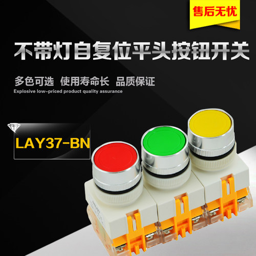LAY37-11B按钮 自复位平头按钮开关 22mm 一常开一常闭 电源启动