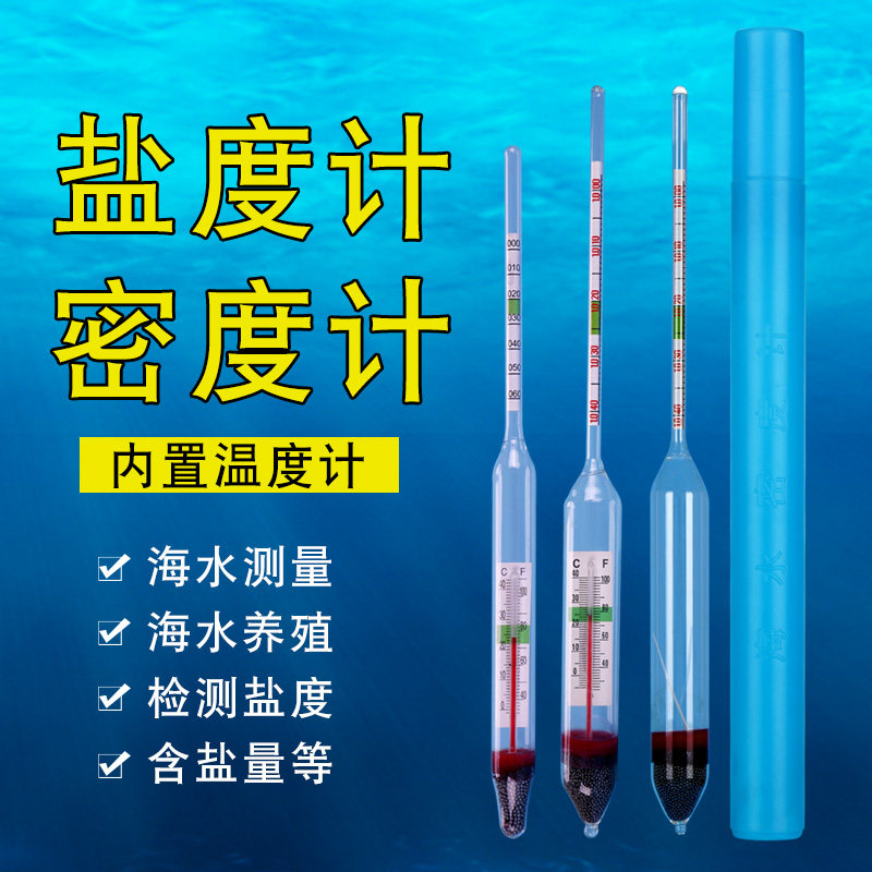 海水密度计盐度计比重计水产养殖海鲜鱼缸含盐量水族箱盐度表咸度,宠物/宠物食品及用品,宠物推车,淘宝优惠券,粉丝福利购,淘宝优惠卷