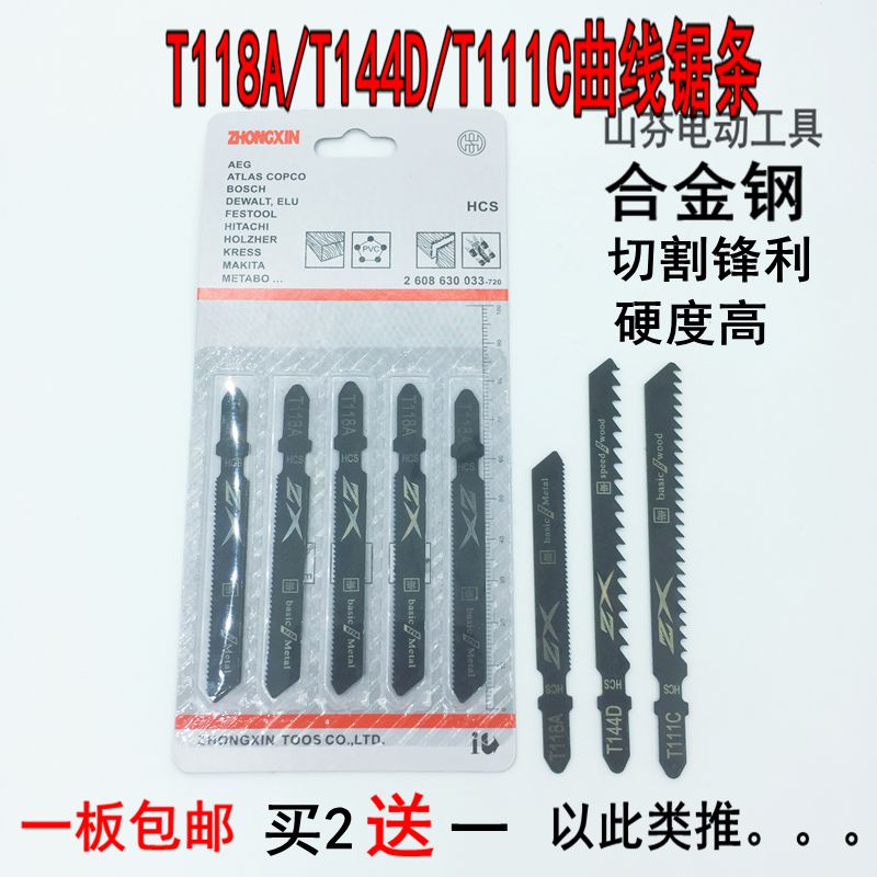 精品曲线锯条细齿木工金