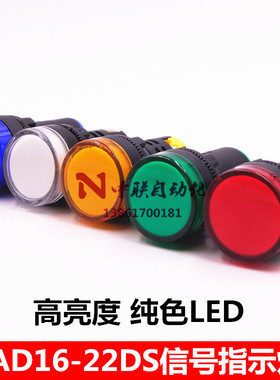 AD16-22DS电源指示灯 LED信号灯6V 24V 110V 220V 380V红黄蓝绿白