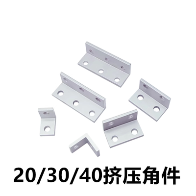 ABC01-20-30-40挤压角铝角座直角角件挤压4040角件角码90度角铝
