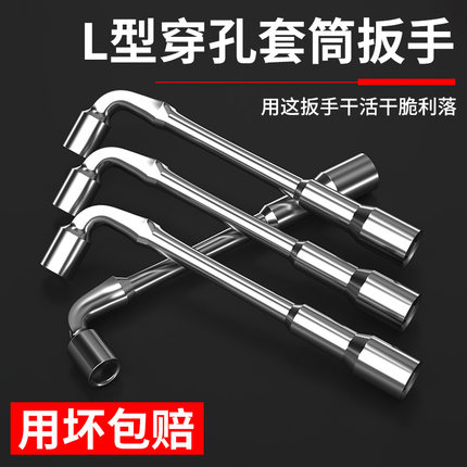 烟斗套筒扳手工具L型双头弯头穿孔扳手7字外六角汽修扳手 14 17mm