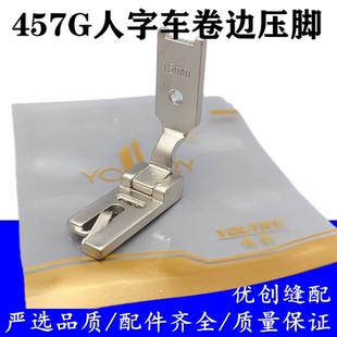457G 人字车曲折缝包边卷边特殊定做压脚 尺寸 1.5mm 2.0 2.5 3mm
